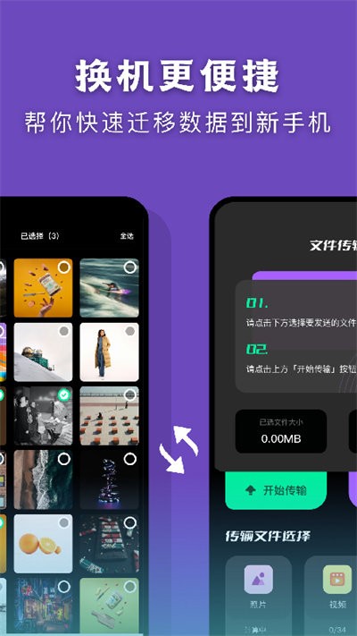 克隆传输助手app