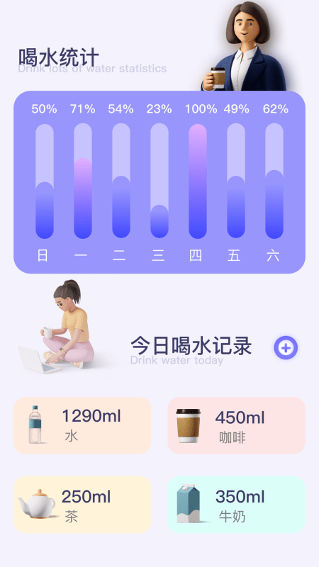 好好喝水app