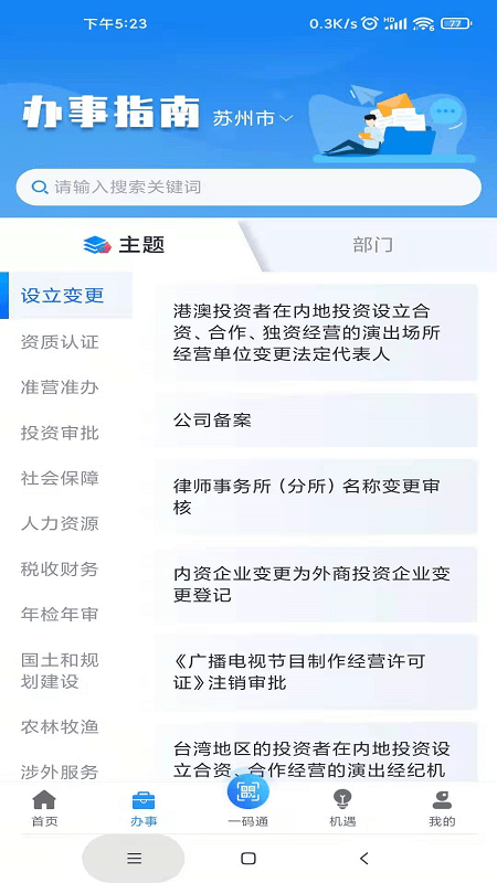 苏商通app3