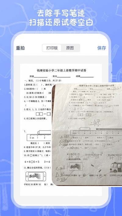 试卷扫描高清打印app(更名试卷扫描)