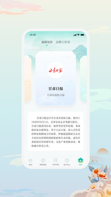 新甘肃官方版app4