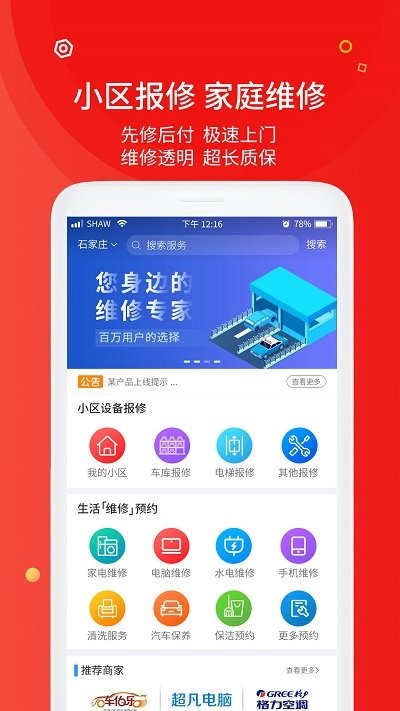 中通快修app