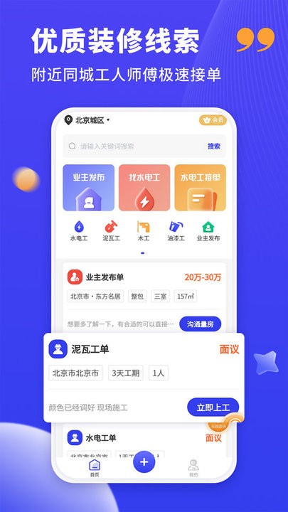 装修人app最新版下载