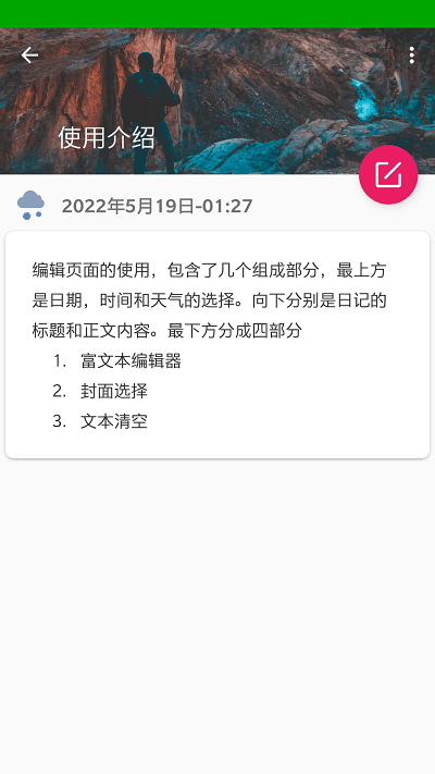 随手写日记app下载