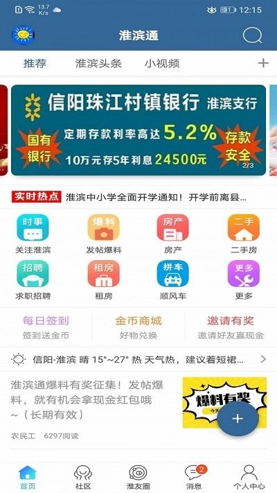 淮滨通app