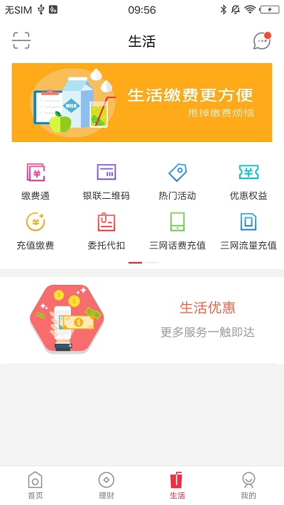 德州银行app