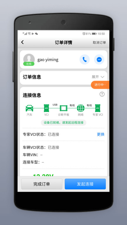 道通智慧汽修app4