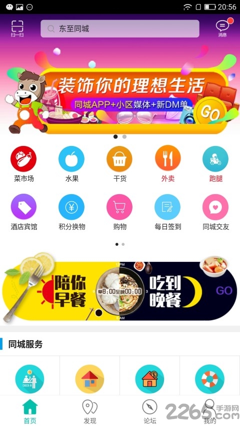 东至同城app