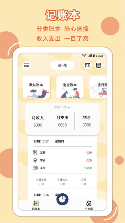 享记账app