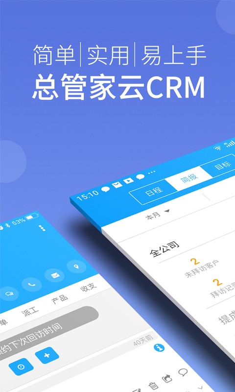 总管家云crm软件(又名总管家客户进销存)