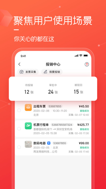 友费控app4