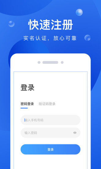 启运网物流端app3