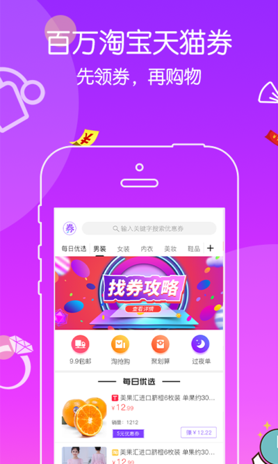 秘券app下载手机版