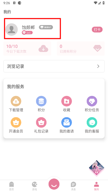 游咔app怎么注册登录