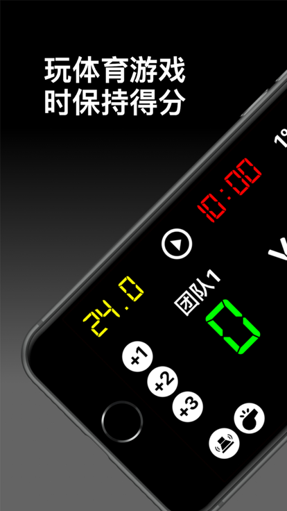 虚拟计分板app
