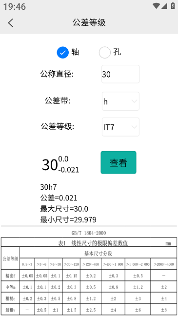 车工计算app下载