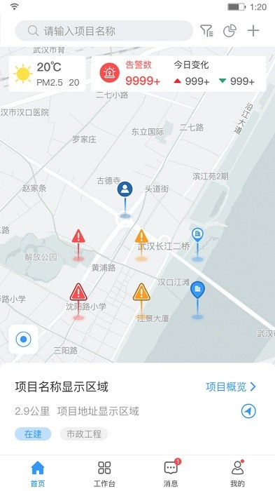 hq智慧工地平台app4