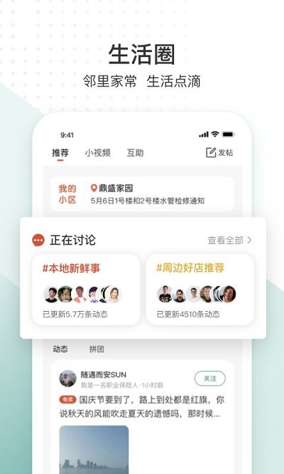 新版app泰安生活圈