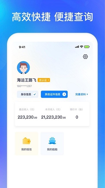 智通三千船东app下载