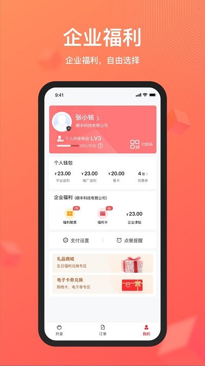 丰享丰食官方版app