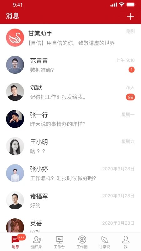 甘棠政务app最新版本4