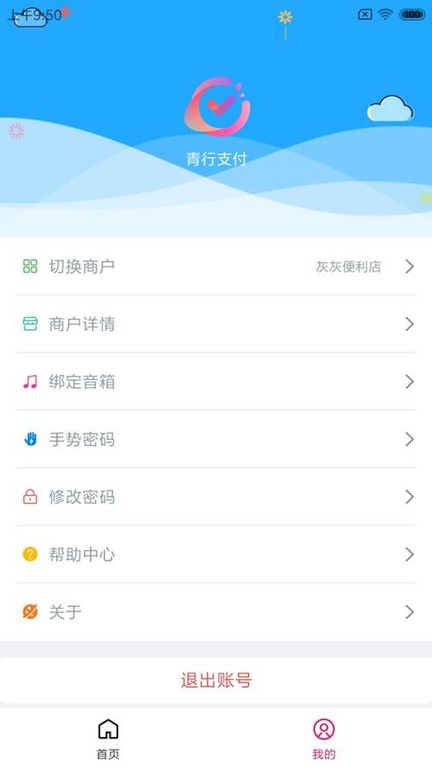 青行支付app下载