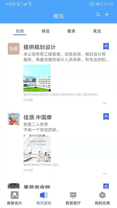 数智商务app4