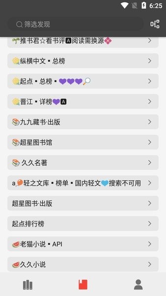 新万源小说app4