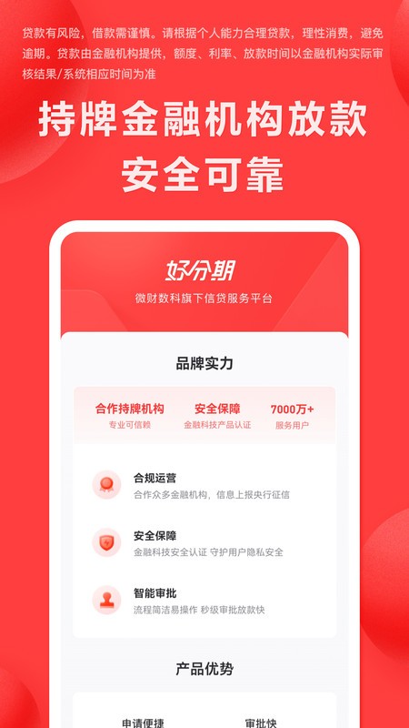 好分期app
