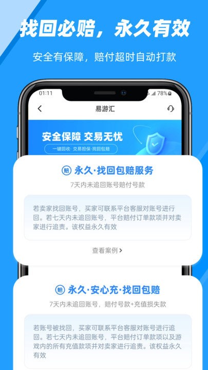 易游汇app下载