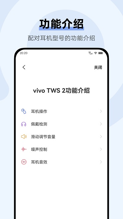 vivo耳机软件官方app