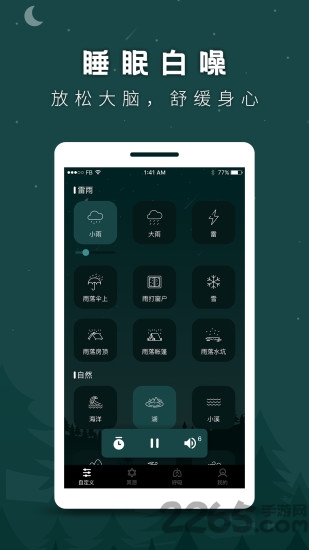 睡眠助手app