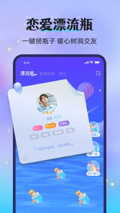 漂流瓶恋爱app4