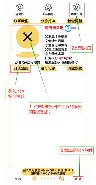 消屏器工具