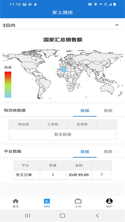 掌上通途最新版4