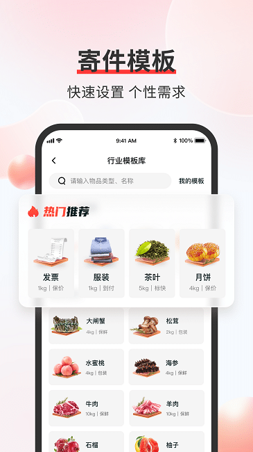 顺丰速运通app下载最新版本安装