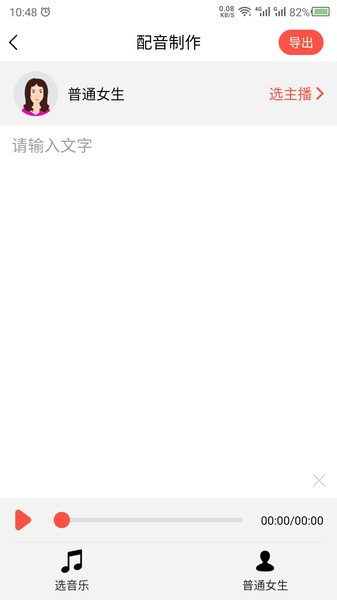 文字语音转换器app(改名语音合成)