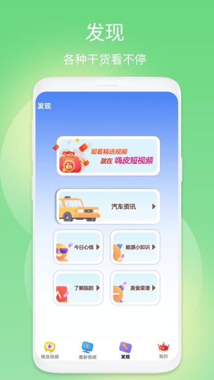 嗨皮短视频app