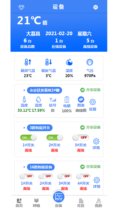 大至物联app4