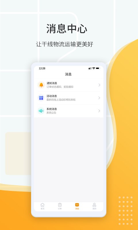 鸿飞达司机app