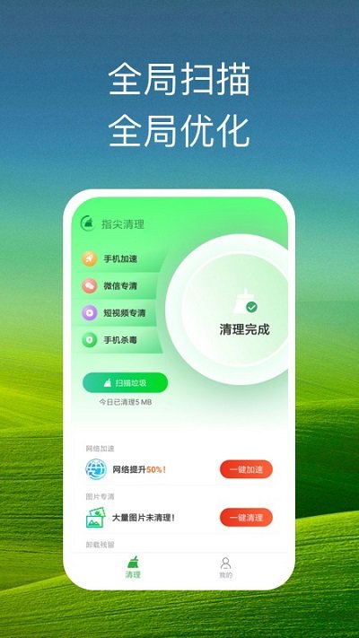 指尖清理app4