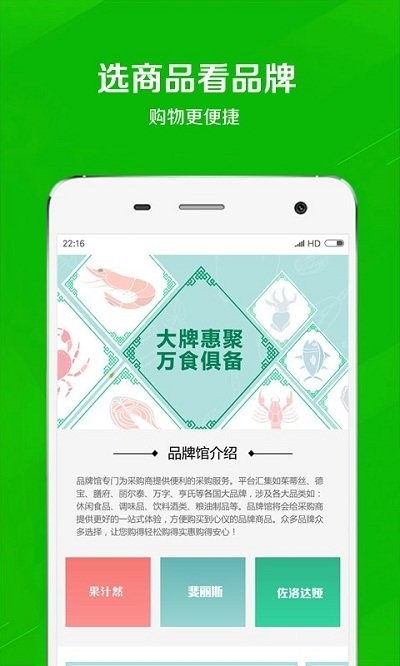 万食通app4