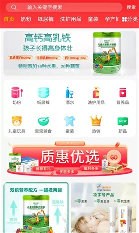 质惠集app4