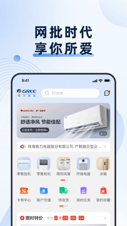 格力网批app