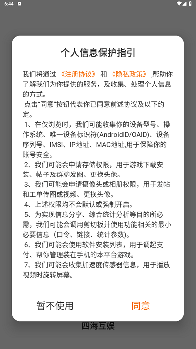 四海互娱手游app下载安装使用教程