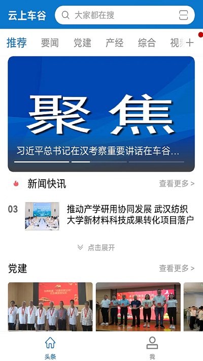 云上车谷app4