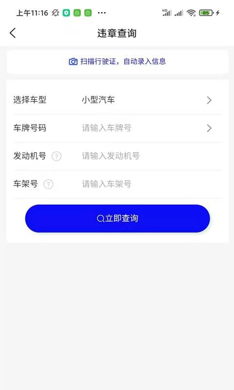 慧眼查车app