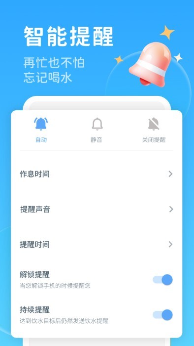 喝水好习惯app