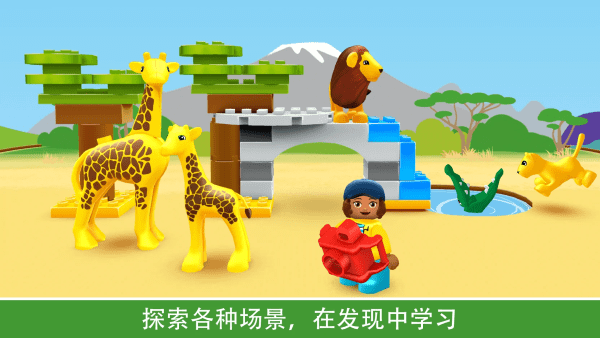 乐高积木世界游戏(DUPLO WORLD)