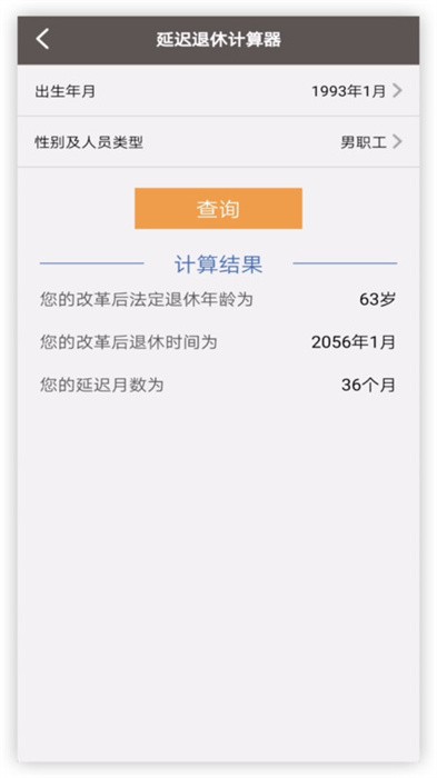 辈分计算机app